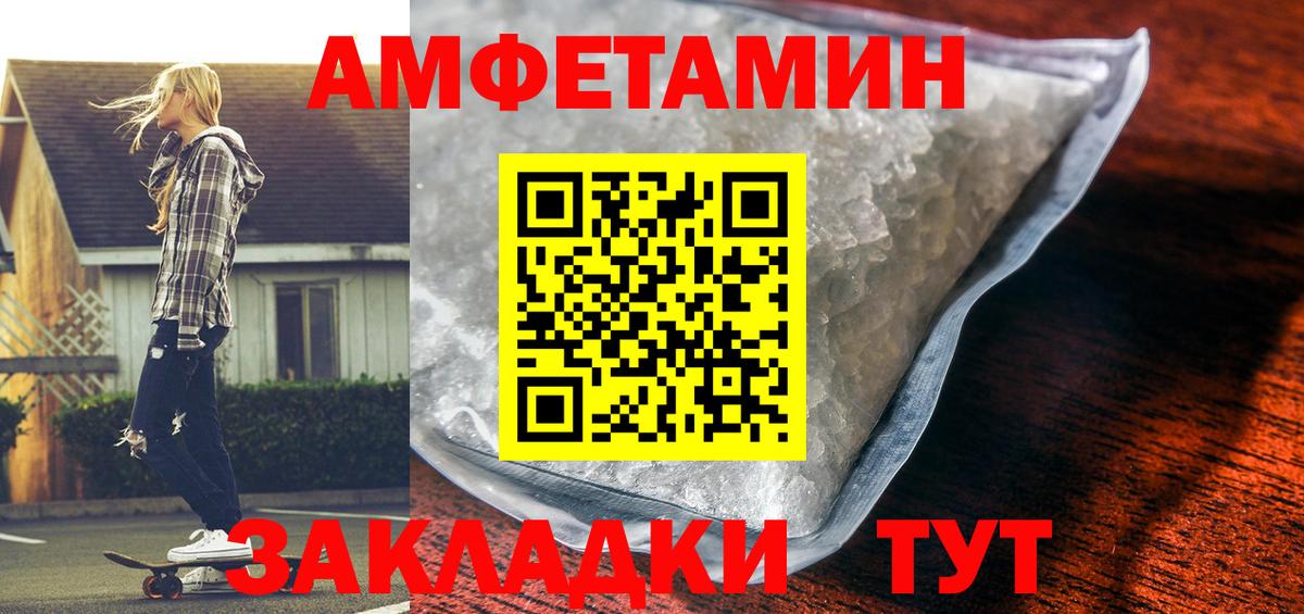 Амфетамин Розовый Ивантеевка