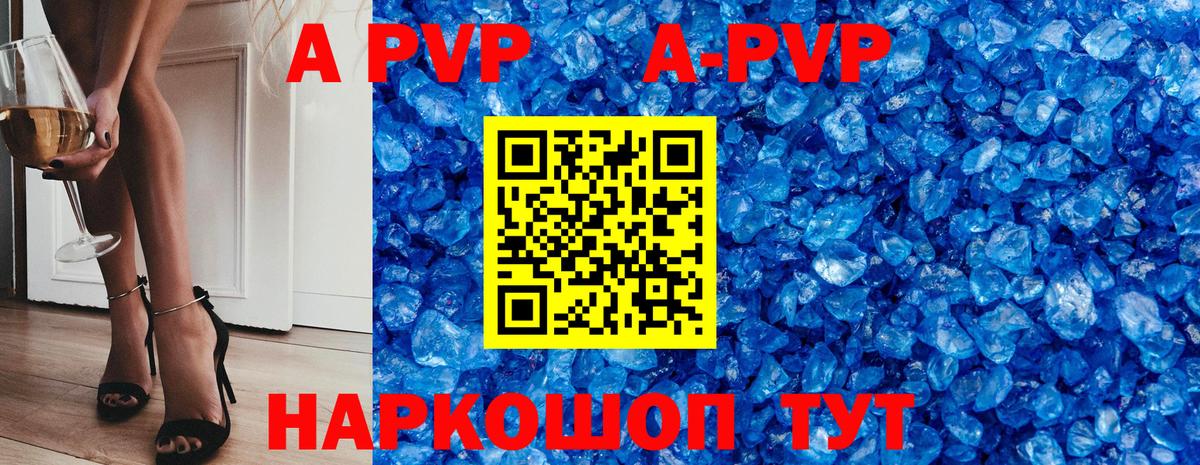 А ПВП кристаллы  A PVP VHQ  Ивантеевка  Alfa_PVP  цены наркотик  Alfa_PVP кристаллы  Вход с VPN 