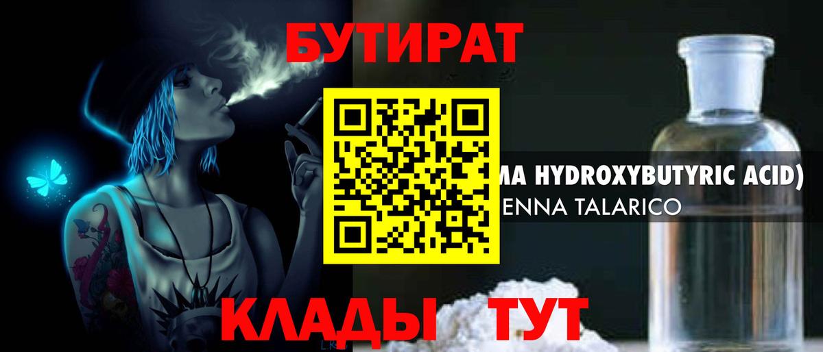 Бутират GHB  Вход с VPN  Ивантеевка 