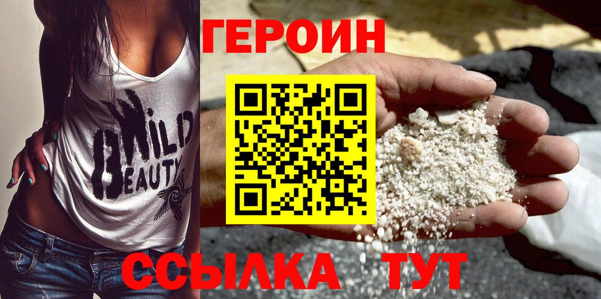 ГЕРОИН гречка Ивантеевка
