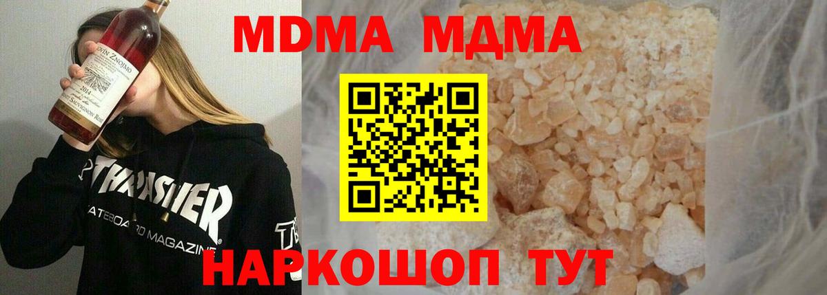 МДМА crystal  Вход с VPN  MDMA кристаллы  Ивантеевка 