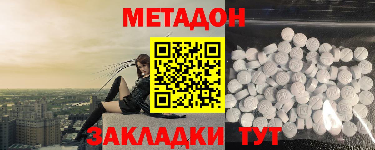МЕТАДОН белоснежный  Метадон VHQ  Ивантеевка  Вход с VPN 